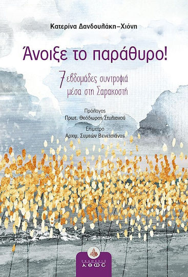 Άνοιξε το Παράθυρο!, 7 Εβδομάδες Συντροφιά μέσα στη Σαρακοστή