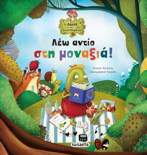 Λέω Αντίο στη Μοναξιά! Λέω Αντίο στη Μοναξιά!