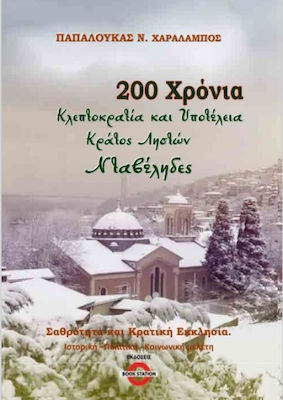 200 χρόνια κλεπτοκρατία και υποτέλεια, Bandit state. Davelists