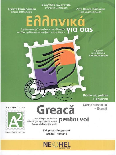 Ελληνικά για σας/Greaca Pentru Voi A2, Student Book & Exercise Book & Online Audio (Greek - Romanian)
