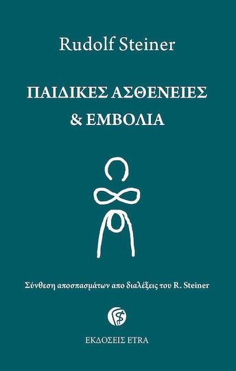 Παιδικές Ασθένειες και Εμβόλια Παιδικές Ασθένειες και Εμβόλια
