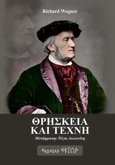 Θρησκεία και Τέχνη Θρησκεία και Τέχνη