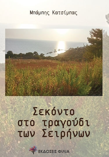 Σεκόντο στο Τραγούδι των Σειρήνων Σεκόντο στο Τραγούδι των Σειρήνων