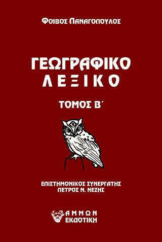 Γεωγραφικό Λεξικό, Volume B'