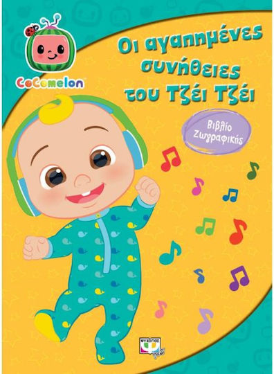 Cocomelon, Οι Αγαπημένες Συνήθειες του Τζεϊ Τζεϊ