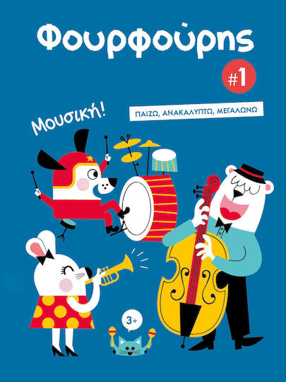 Φουρφούρης #1, Μουσική Φουρφούρης #1, Μουσική