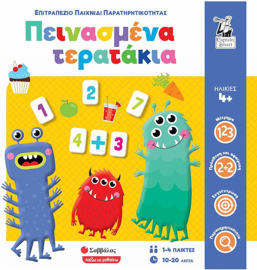 Επιτραπέζιο Παιχνίδι Πεινασμένα Τερατάκια για 1-4 Παίκτες 4+ Ετών Σαββάλας
