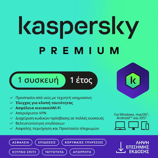 Kaspersky Premium για 1 Συσκευή και 1 Έτος Χρήσης (Ηλεκτρονική Άδεια)