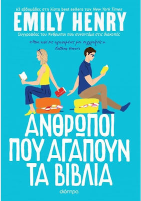 Άνθρωποι που Αγαπούν τα Βιβλία (eBook)