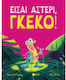 Είσαι αστέρι, γκέκο!