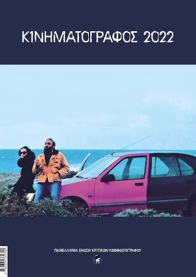 Κινηματογράφος 2022