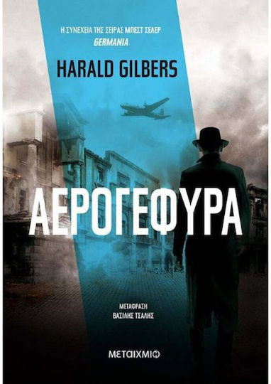 Αερογέφυρα Αερογέφυρα