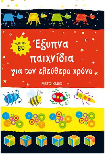Έξυπνα Παιχνίδια για τον Ελεύθερο Χρόνο