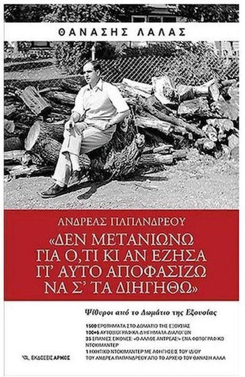 Ανδρέας Παπανδρέου