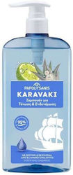 Papoutsanis Karavaki 600ml Papoutsanis Karavaki 600ml