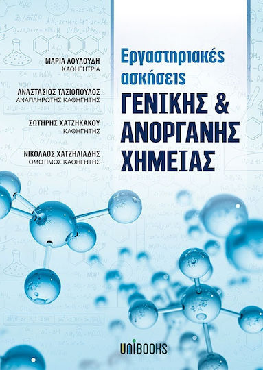 Εργαστηριακές Ασκήσεις Γενικής και Ανόργανης Χημείας Εργαστηριακές Ασκήσεις Γενικής και Ανόργανης Χημείας