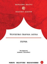 Γέρμα, Small Theatre Library - 5