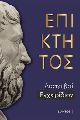 Διατριβές & Εγχειρίδιον