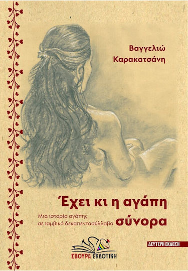 Έχει κι η Αγάπη Σύνορα Έχει κι η Αγάπη Σύνορα