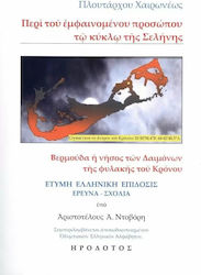 Περί του Εμφαινόμενου Προσώπου τω Κύκλω της Σελήνης