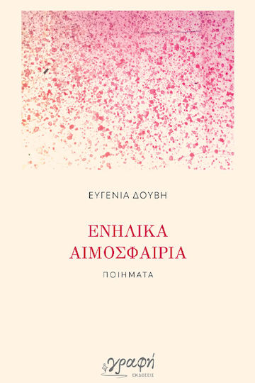 Ενήλικα Αιμοσφαίρια