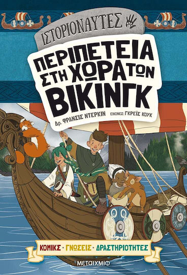 Περιπέτεια στη Χώρα των Βίκινγκ, Istorie Navians