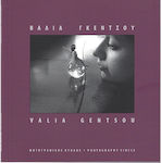 Βάλια Γκέντσου - Valia Gentsou