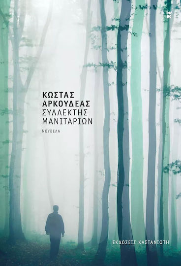 Συλλέκτης Μανιταριών
