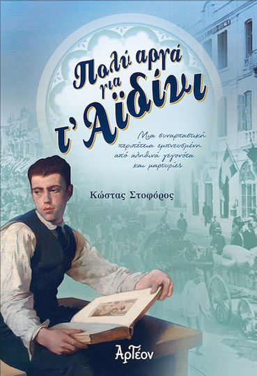 Πολύ Αργά για τ' Αιδίνι, A Thrilling Adventure Inspired by True Events and Testimonies