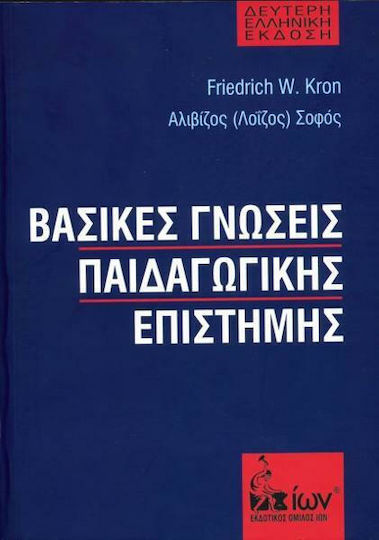 Βασικές Γνώσεις Παιδαγωγικής Επιστήμης