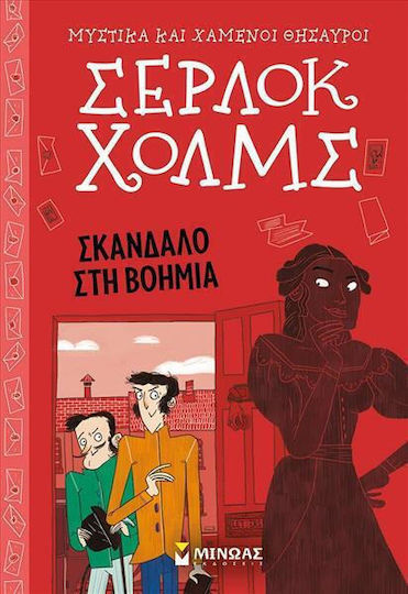 Σκάνδαλο στη Βοημία, Μυστικά και Χαμένοι Θησαυροί, Σέρλοκ Χολμς