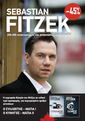 Κασετίνα Sebastian Fitzek, Eyes