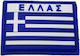 Wald - Griechische Flagge PVC Patch (Mit Klettverschluss)