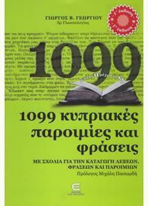 1099 Κυπριακές Παροιμίες και Φράσεις