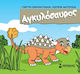 Αγκυλόσαυρος, Kleine Dinosaurier