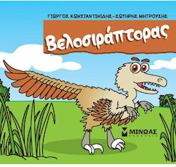 Μικροί Δεινόσαυροι, Βελοσιράπτορας