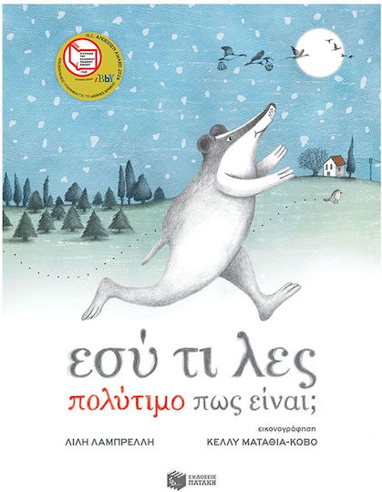 Εσύ τι λες Πολύτιμο πως είναι;