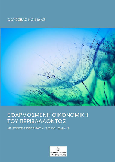 Εφαρμοσμένη Οικονομική του Περιβάλλοντος, Cu date din Experimental Economics