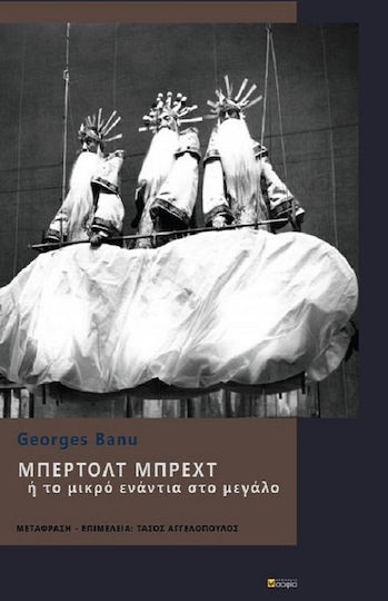 Μπέρτολτ Μπρέχτ, oder das Kleine gegen das Große