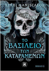 Το Βασίλειο των Καταραμένων, Book 2