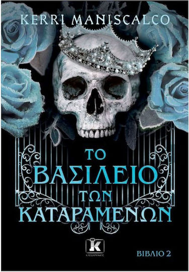 Το Βασίλειο των Καταραμένων, Book 2