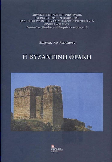 Η Βυζαντινή Θράκη Η Βυζαντινή Θράκη