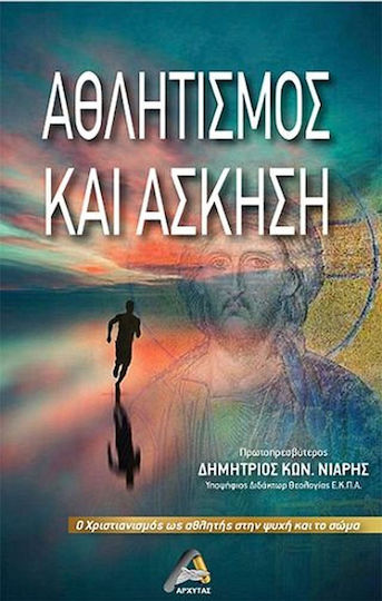 Αθλητισμός και Άσκηση Αθλητισμός και Άσκηση