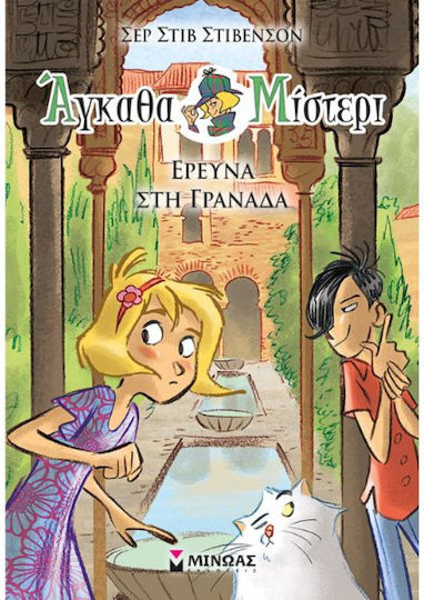 Έρευνα στη Γρανάδα