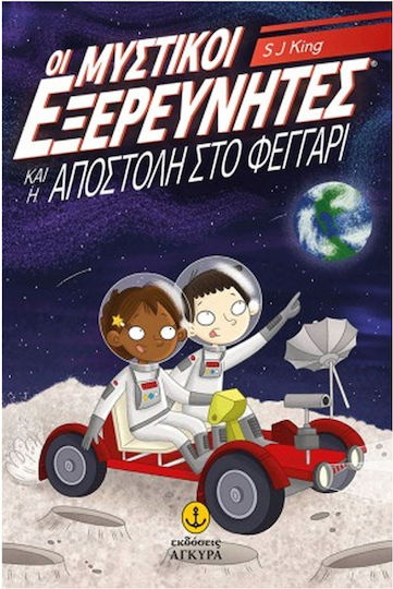 Οι Μυστικοί Εξερευνητές και η Αποστολή στο Φεγγάρι