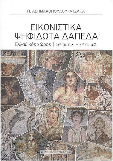 Εικονιστικά Ψηφιδωτά Δάπεδα