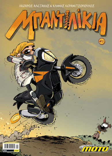 Μπαντιλίκια, Vol. 2 #2 Μπαντιλίκια, Vol. 2 #2