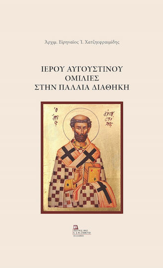 Ιερού Αυγουστίνου Ιερού Αυγουστίνου