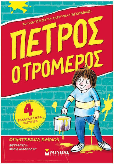 Πέτρος ο Τρομερός Πέτρος ο Τρομερός
