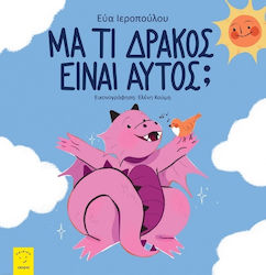 Μα τι Δράκος είναι αυτός;